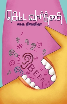 Paperback Ketta Varthai [Tamil] Book