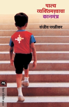Paperback Palya Vyaktimatvacha Kanmantra [Marathi] Book
