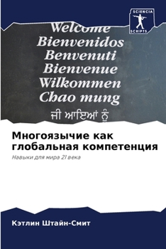 Paperback &#1052;&#1085;&#1086;&#1075;&#1086;&#1103;&#1079;&#1099;&#1095;&#1080;&#1077; &#1082;&#1072;&#1082; &#1075;&#1083;&#1086;&#1073;&#1072;&#1083;&#1100;& [Russian] Book