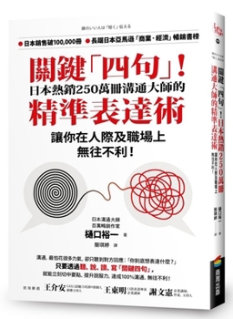 Paperback The Key "Four Sentences"! [Chinese] Book