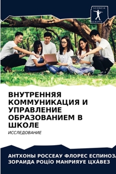 ВНУТРЕННЯЯ КОММУНИКАЦИ&#