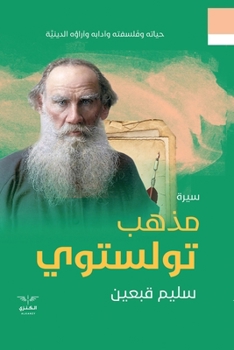 Paperback مذهب تولستوي [Arabic] [Large Print] Book