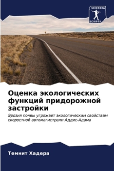 Paperback Оценка экологических фу& [Russian] Book