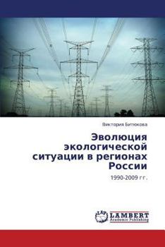 Paperback Evolyutsiya Ekologicheskoy Situatsii V Regionakh Rossii [Russian] Book