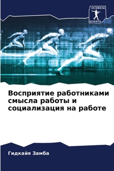 Paperback Восприятие работниками & [Russian] Book