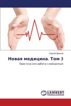 Paperback Novaya Meditsina. Tom 3 [Russian] Book