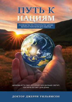 Put' K Natsiyam: Global Pathway, 3rd Edition (Russian Translation)
