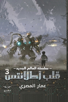 Paperback قلب أطلانتس [Arabic] [Large Print] Book