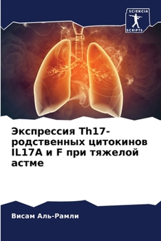 Paperback &#1069;&#1082;&#1089;&#1087;&#1088;&#1077;&#1089;&#1089;&#1080;&#1103; Th17-&#1088;&#1086;&#1076;&#1089;&#1090;&#1074;&#1077;&#1085;&#1085;&#1099;&#10 [Russian] Book