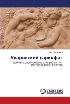 Paperback Uvarovskiy Sarkofag [Russian] Book