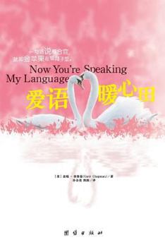 Paperback Now You're Speaking My Language [Japanese] Book