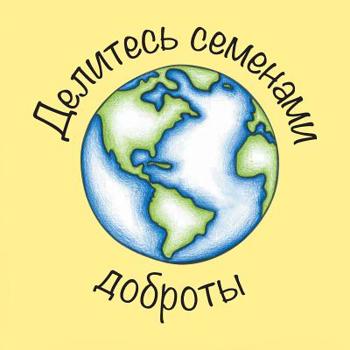 Paperback Sharing Seeds of Kindness-Russian [Russian] Book