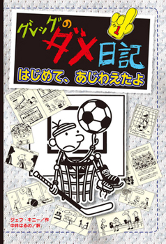 Paperback Big Shot (Diary of a Wimpy Kid Book 16) [Japanese] Book