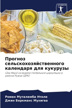 Прогноз сельскохозяйственного календаря для кукурузы: (Zea Mays) из модели глобальной циркуляции в районе Рузизи (ДРК)