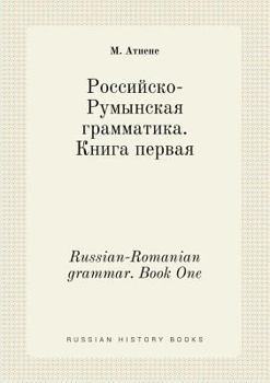 Paperback Russian-Romanian grammar. Book One [Russian] Book