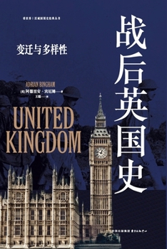 Paperback A History of Postwar Britain: Change and Diversity/战后英国史：变迁与多样性 [Chinese] Book