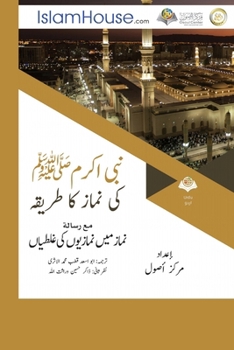 نبی اکرمﷺ کی نماز کا طریق