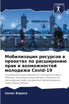 Paperback Мобилизация ресурсов в п [Russian] Book