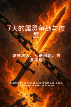 Paperback 7天的属灵争战与恢复 束缚敌人、七倍回箭 [Chinese] [Large Print] Book