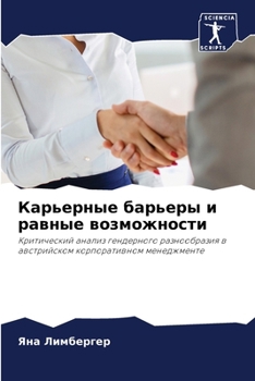 Paperback Карьерные барьеры и равн [Russian] Book