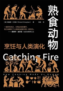Paperback 熟食动物：烹饪与人类演化 [Chinese] Book