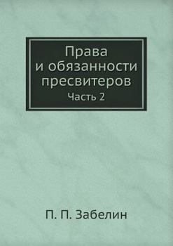 Paperback &#1055;&#1088;&#1072;&#1074;&#1072; &#1080; &#1086;&#1073;&#1103;&#1079;&#1072;&#1085;&#1085;&#1086;&#1089;&#1090;&#1080; &#1087;&#1088;&#1077;&#1089; [Russian] Book