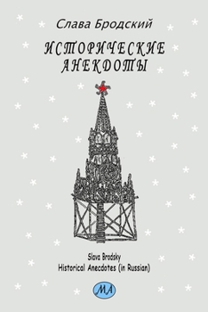 Paperback Historical Anecdotes (in Russian) Book