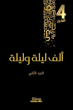 Paperback ألف ليلة وليلة: الجزء الث [Arabic] Book