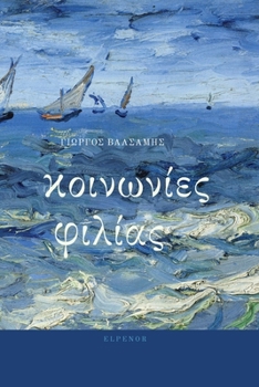 Paperback &#922;&#959;&#953;&#957;&#969;&#957;&#943;&#949;&#962; &#966;&#953;&#955;&#943;&#945;&#962; [Greek] Book