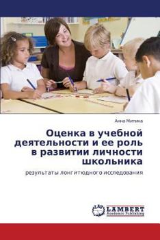 Paperback Otsenka V Uchebnoy Deyatel'nosti I Ee Rol' V Razvitii Lichnosti Shkol'nika [Russian] Book