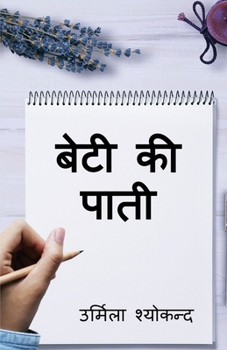 Paperback Beti Ki Paati [Hindi] Book