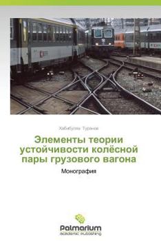 Paperback Elementy Teorii Ustoychivosti Kolyesnoy Pary Gruzovogo Vagona [Russian] Book