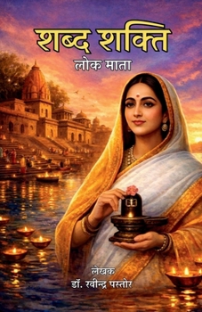 ???? ?????: Lok Mata (Hindi Edition)