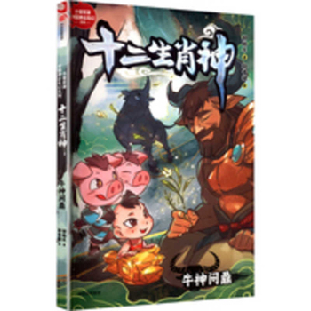 The Ox God Claims the Throne (Chinese Edition)
