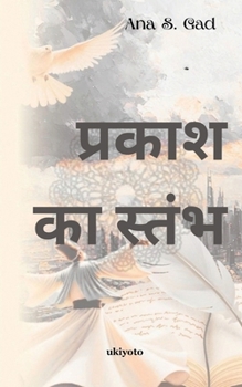 Paperback Tower of Light Hindi Version [Hindi] Book