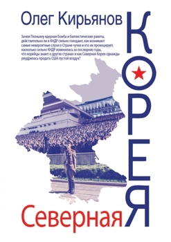Paperback Северная Корея [Russian] Book