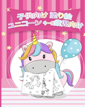 Paperback 子供向け 塗り絵本 お絵かき 4-8歳児向け ユニ Book