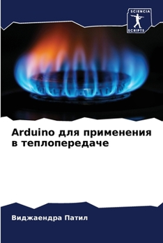 Arduino для применения в теплоп