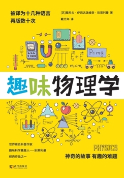 interesting physics [paperback]