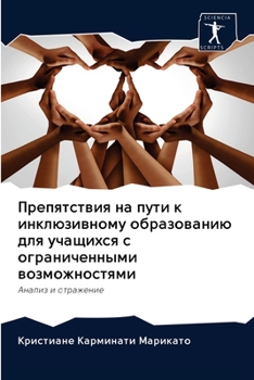 Paperback Препятствия на пути к инк [Russian] Book
