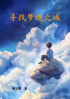 Paperback 寻找梦境之城 [Chinese] Book