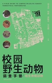 Paperback Campus Wildlife Survey Manual: Terrestrial Vertebrates/校园野生动物调查手册：陆 [Chinese] Book