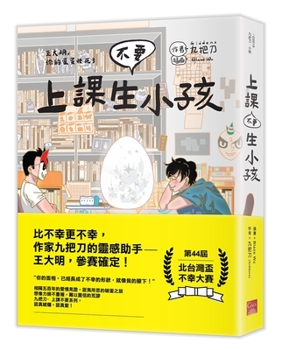Paperback Don't Have Children in Class [Chinese] Book