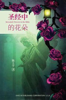 Paperback Revealed: Flowers in the Bible [Chinese] Book