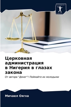 Paperback &#1062;&#1077;&#1088;&#1082;&#1086;&#1074;&#1085;&#1072;&#1103; &#1072;&#1076;&#1084;&#1080;&#1085;&#1080;&#1089;&#1090;&#1088;&#1072;&#1094;&#1080;&# [Russian] Book