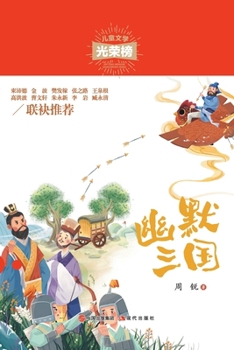 Paperback 幽默三国 [Chinese] Book