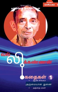 Vallikannan Stories 1 (Tamil Edition)