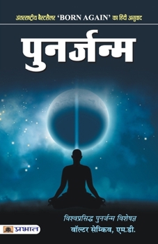 Paperback Punarjanma [Hindi] Book