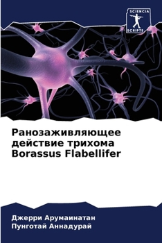 Paperback Ранозаживляющее действ&# [Russian] Book