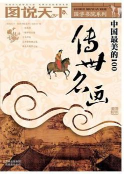 Paperback 100 famous painting in China s most beautiful [Paperback] Book